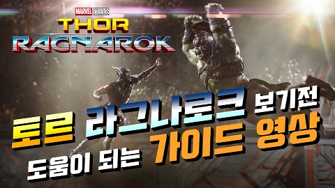 THOR RAGNAROK POINT